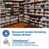 Commun notice MDM/Katerini's social pharmacy